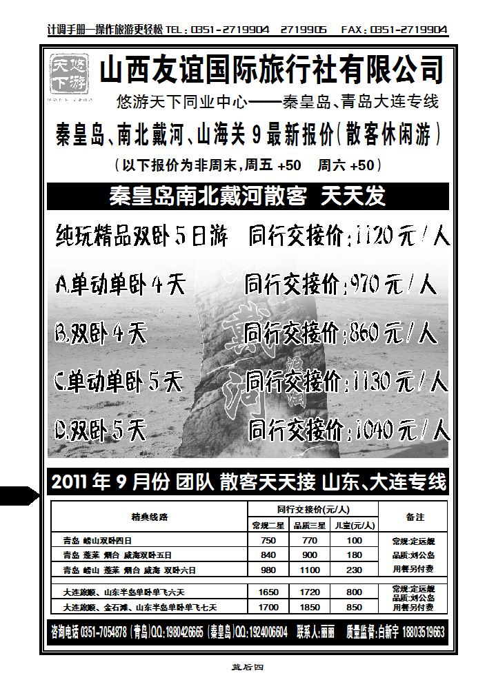 悠游天下——青岛、大连专线_p1