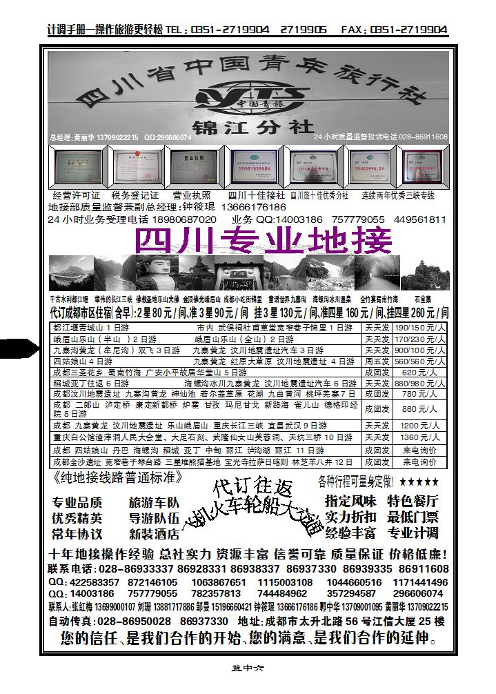 四川省中国青年旅行社_p1