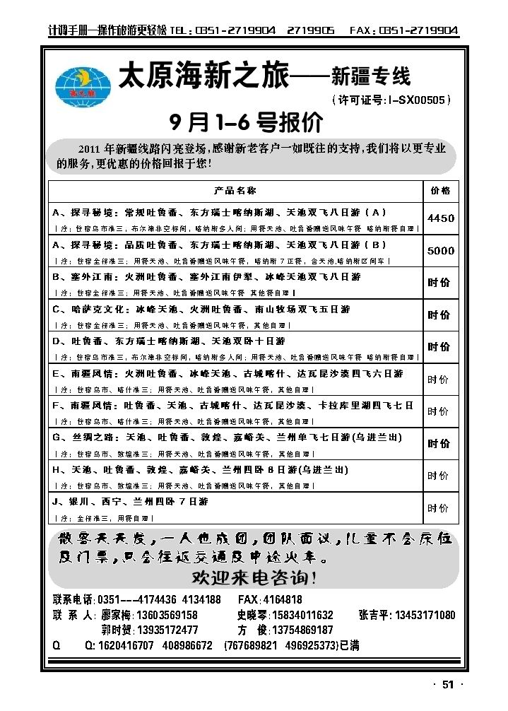 太原海新之旅——新疆专线_p1