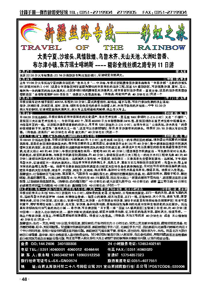 新疆丝路专线——彩虹之旅3_p1