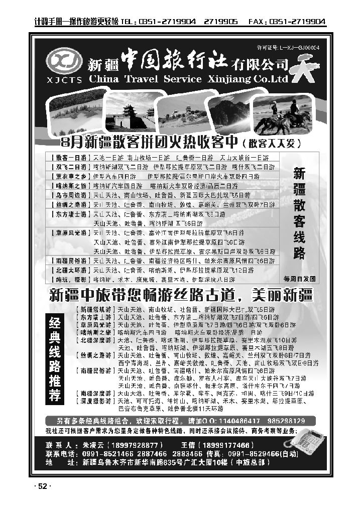新疆中国旅行社有限公司_p1