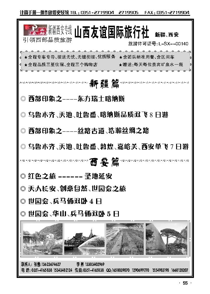 西部印象——新疆、西安专线2_p1