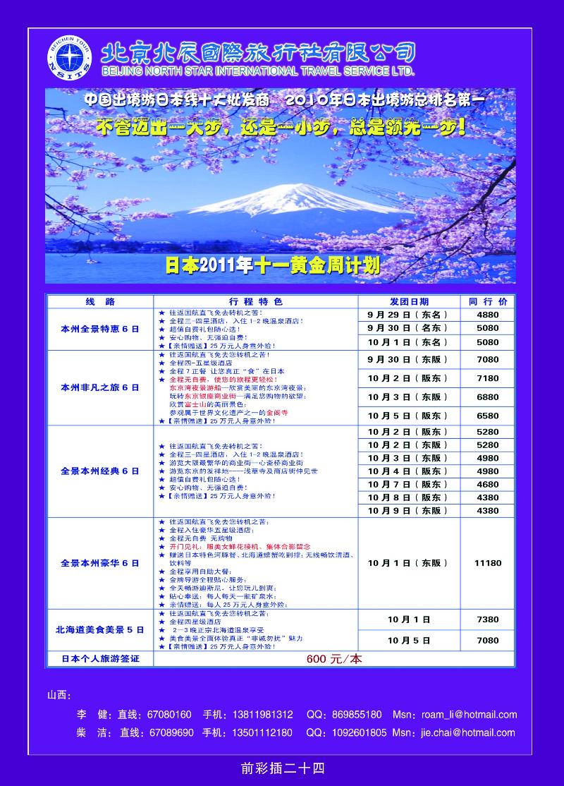 北辰国旅·海涛假期