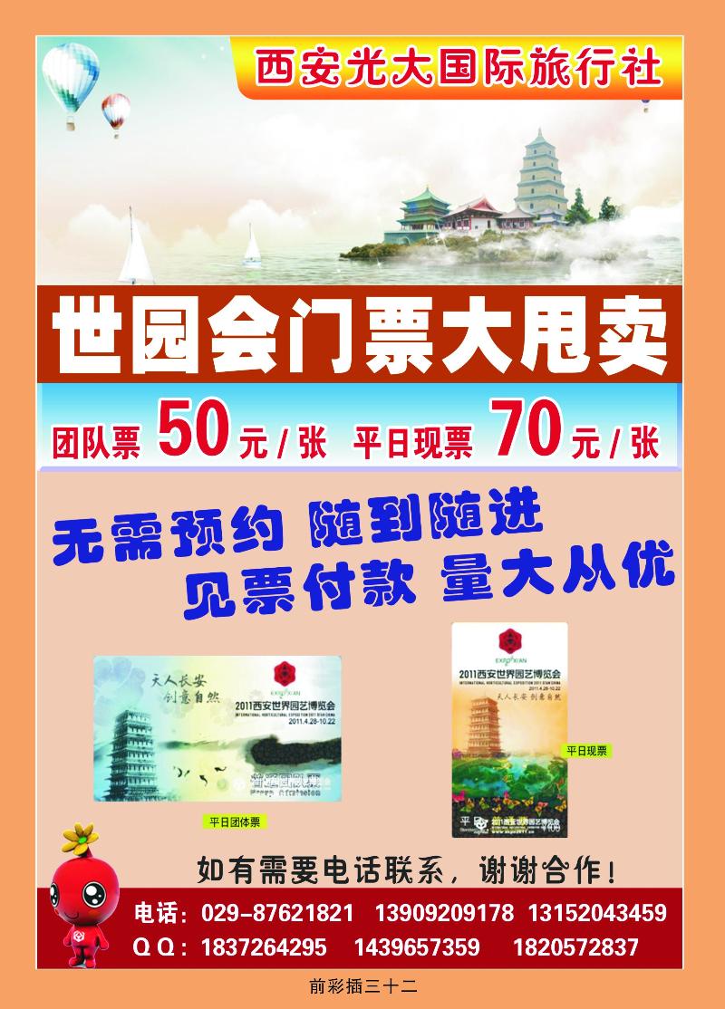 西安光大国际旅行社