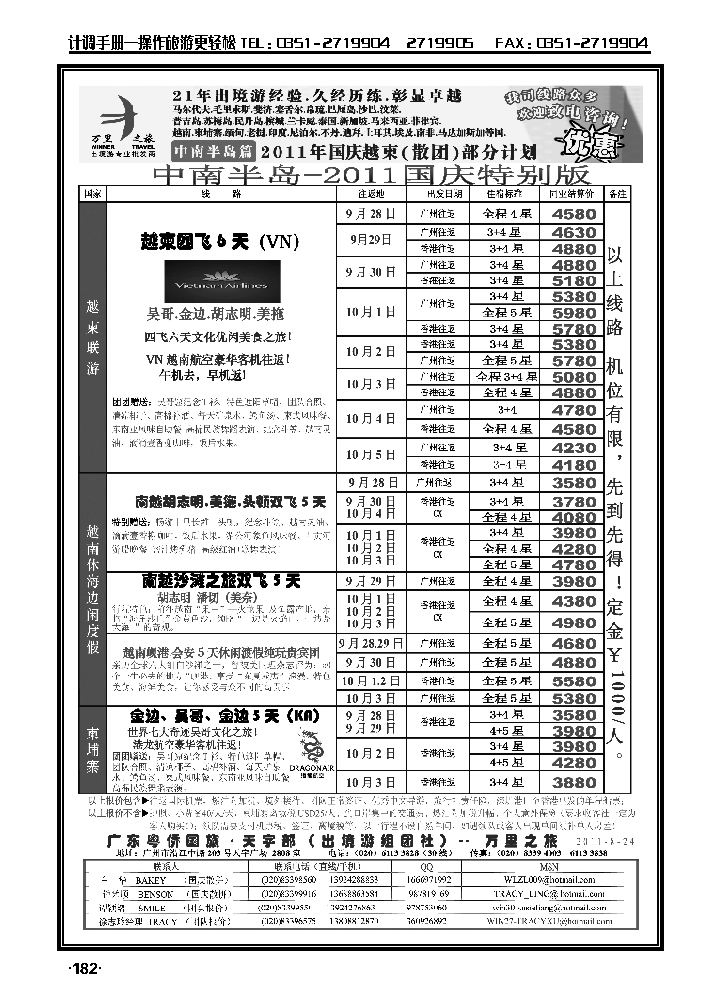 万里之旅——中南半岛国庆同业计划_p1