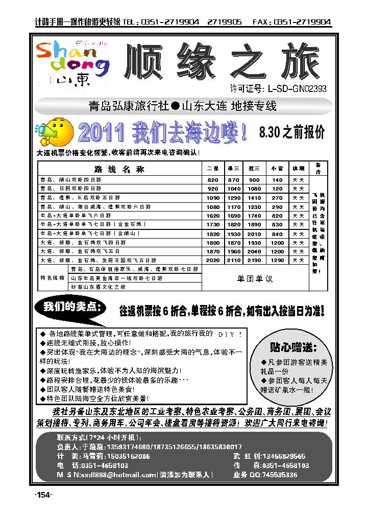 顺缘之旅_p1