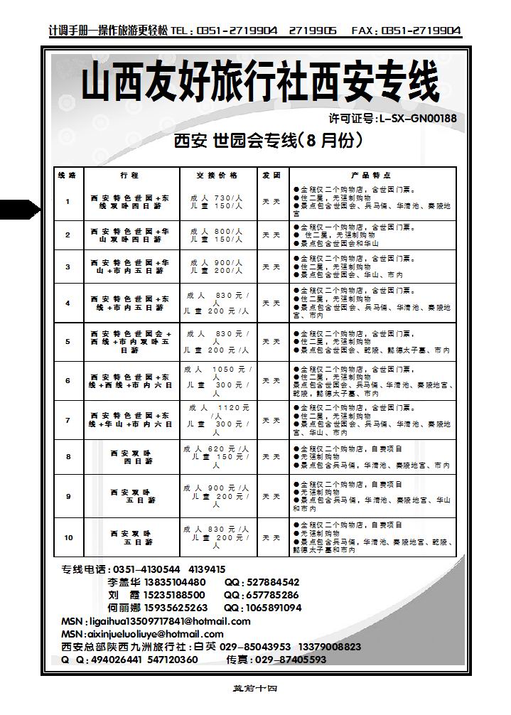 山西友好旅行社西安专线（西安全市最低价）_p1