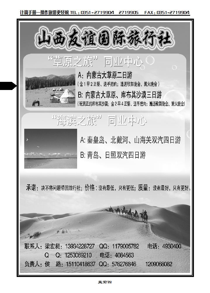 山西友谊国际旅行社——“草原之旅”同业中心_p1