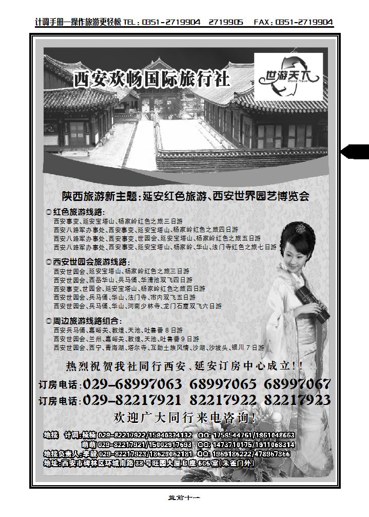 西安世园会欢迎您——西安欢畅国际旅社2_p1