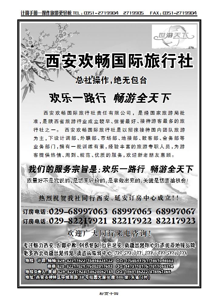 西安世园会欢迎您——西安欢畅国际旅社1_p1