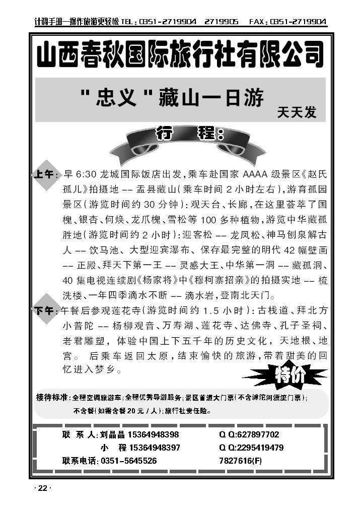 春秋国旅藏山_p1