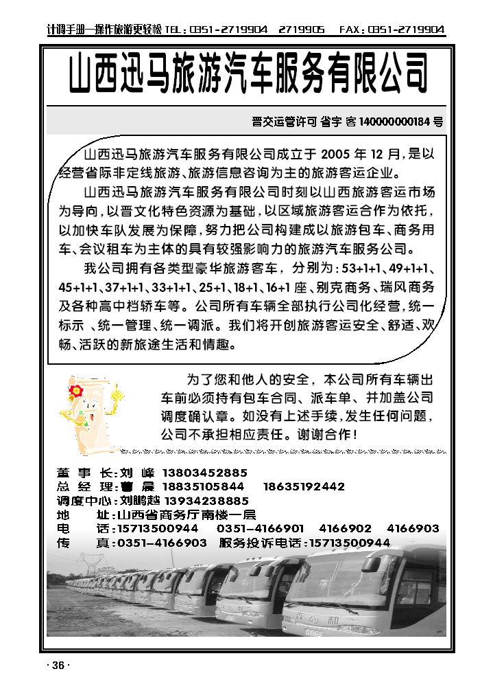 迅马车队_p1