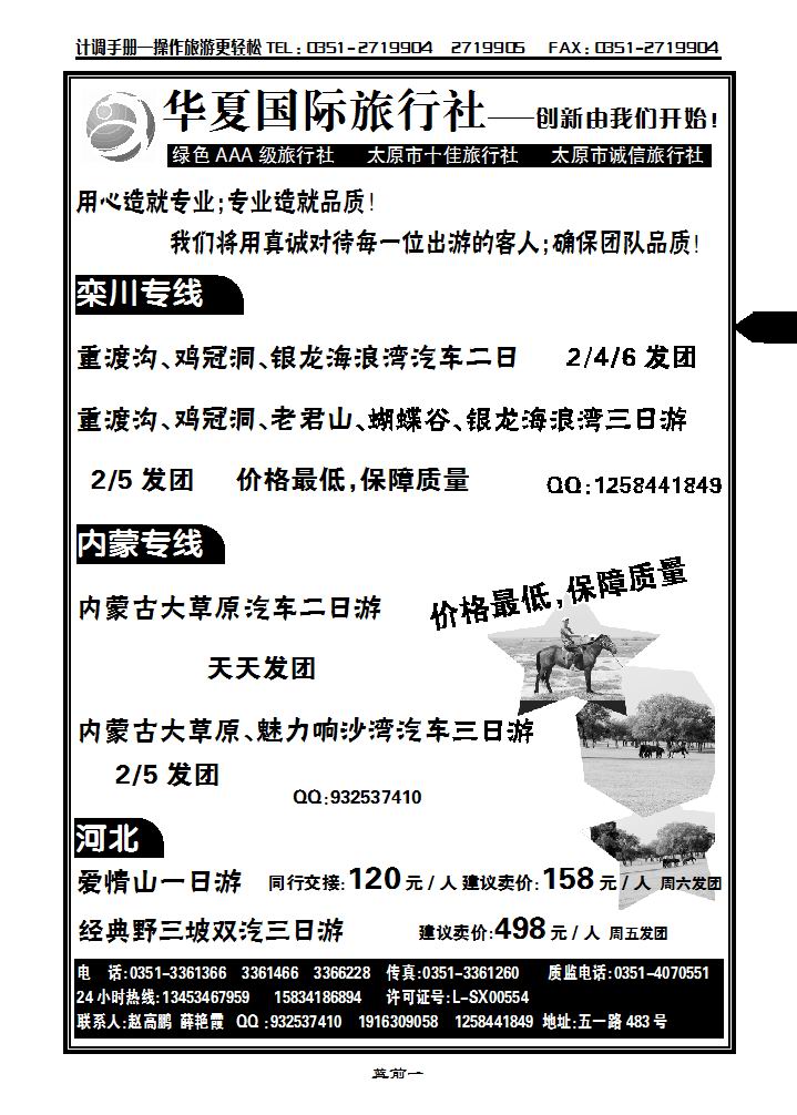 华夏行国际旅行社_p1