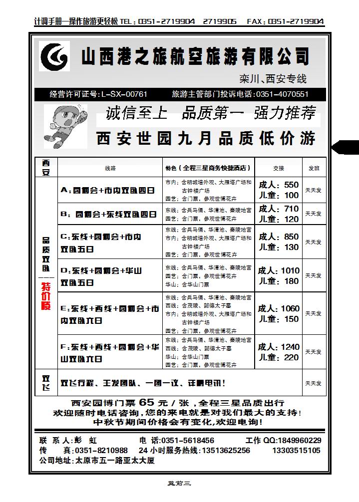 山西港之旅航空旅游有限公司_p1