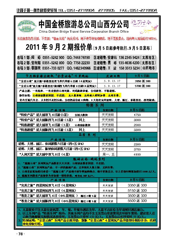中国金桥旅游总公司山西分公司_p1