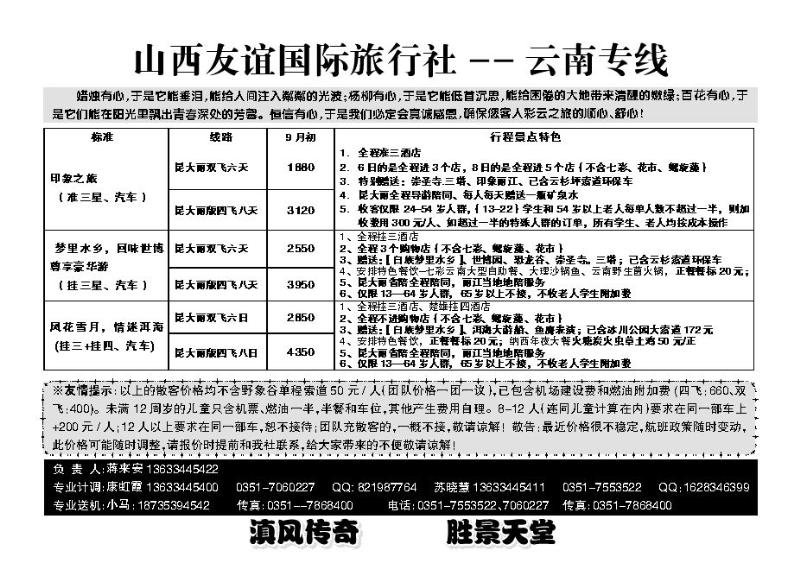 山西友谊国际旅行社——云南专线_p1