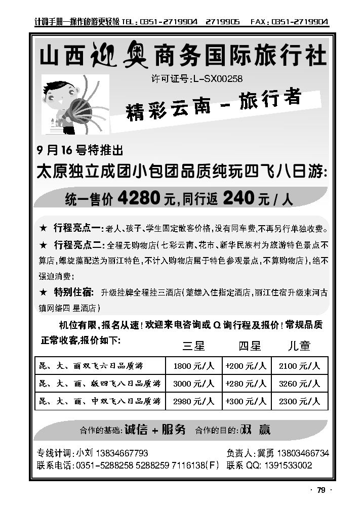 旅行者云南_p1