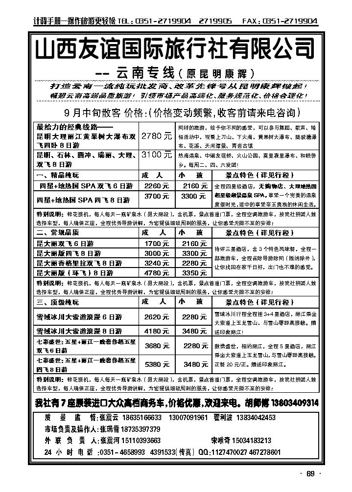 昆明康辉旅行社_p1