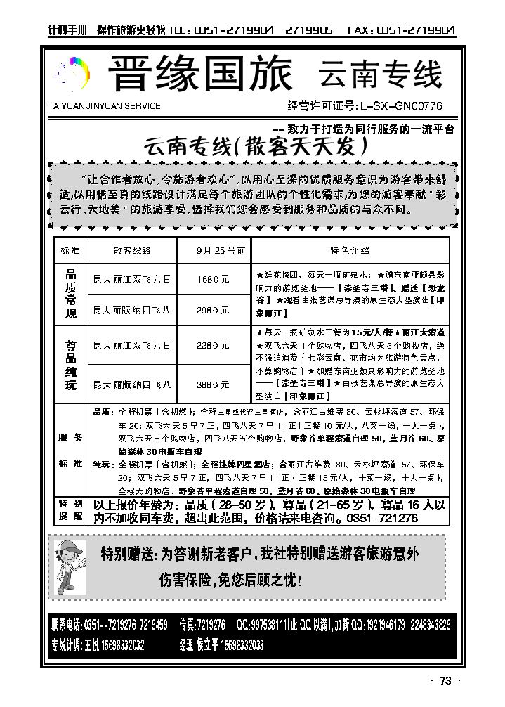 晋缘国旅——云南专线_p1