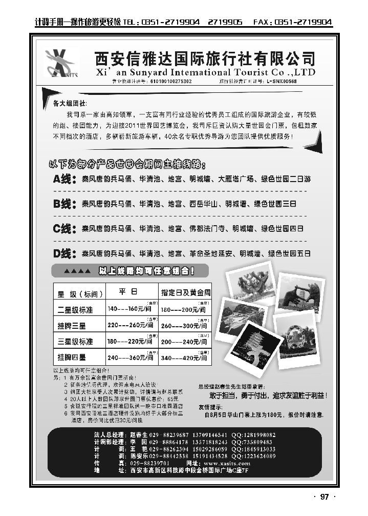 西安信雅达国旅——世园会专线_p1