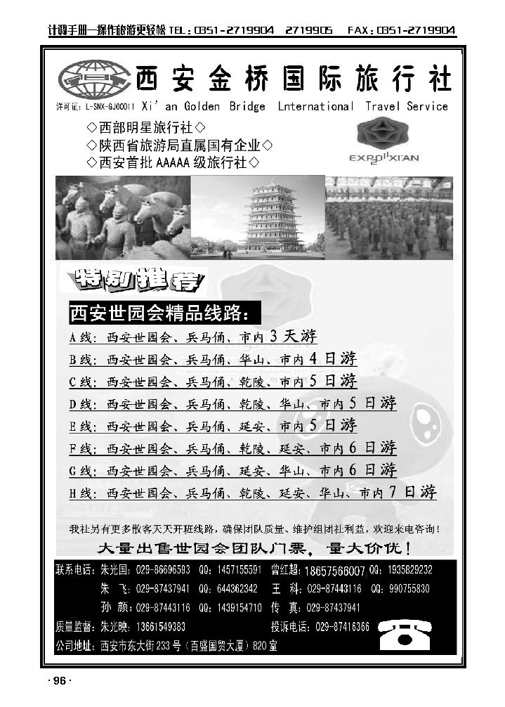 西安金桥国际旅行社——世园专线_p1