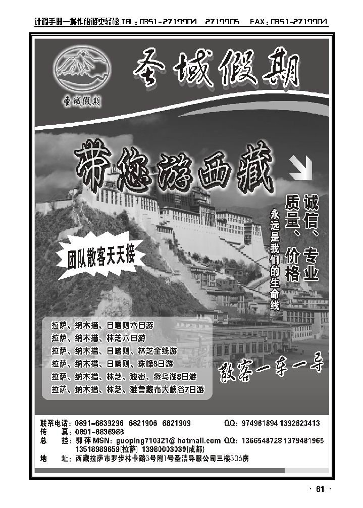 西藏圣域假期——专业地接_p1