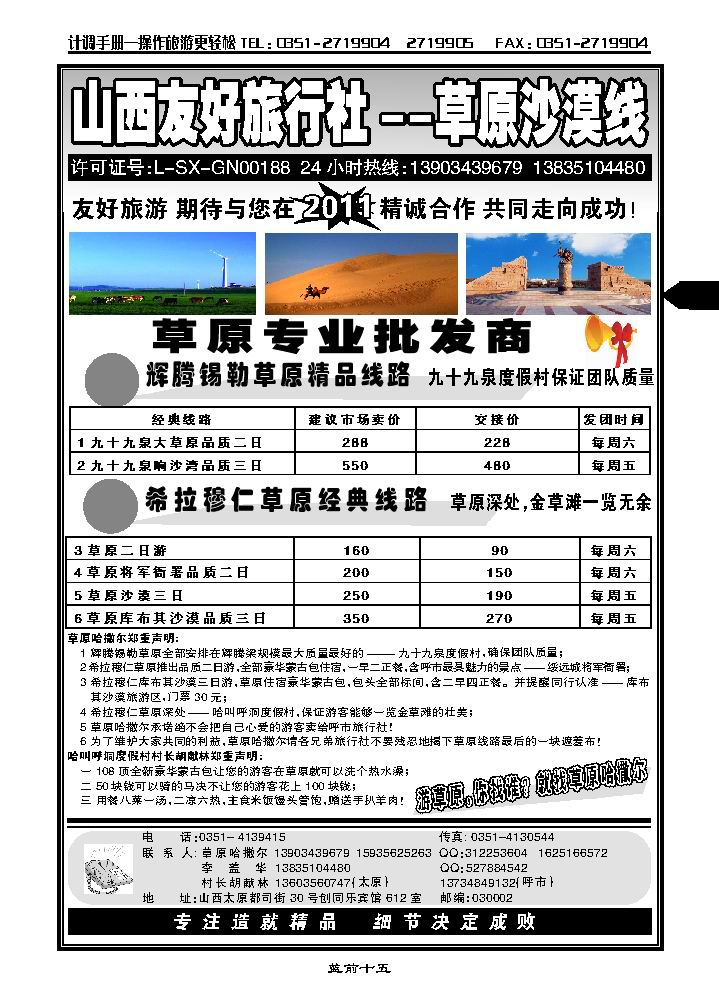 山西友好旅行社草原专线_p1