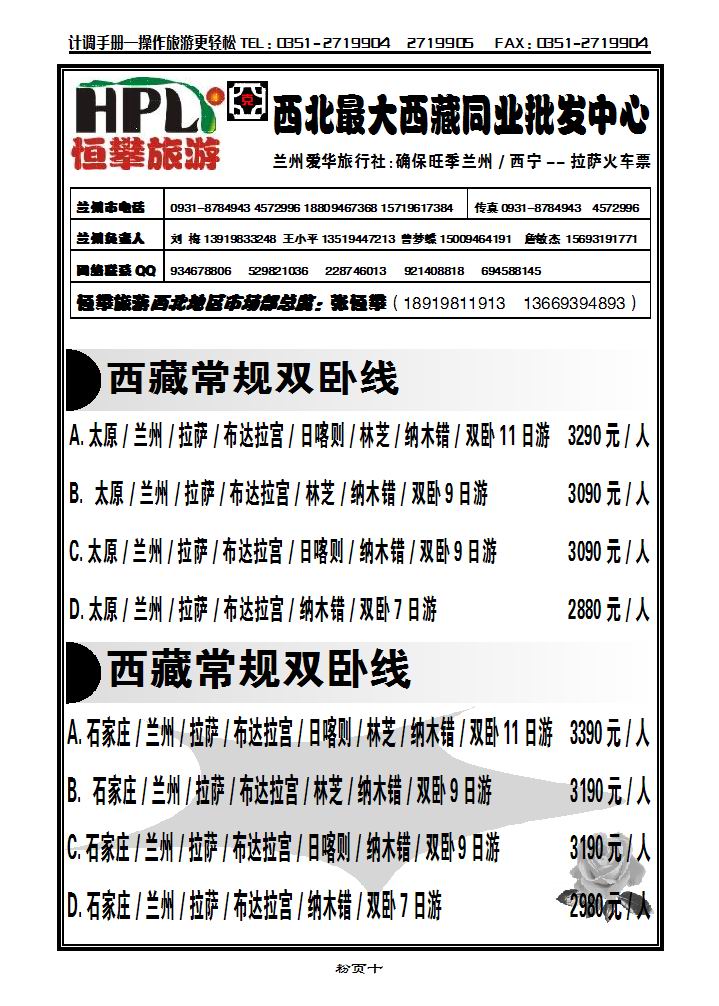 恒攀旅游——西藏亚克国旅_p1