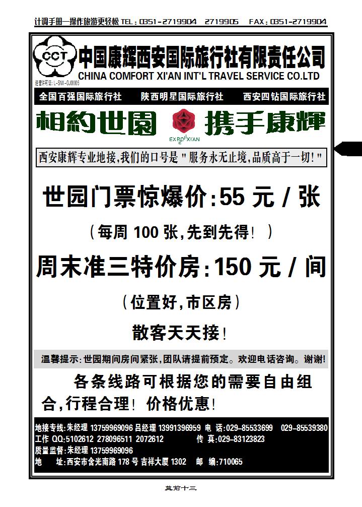 中国康辉西安国际旅行社有限责任公司_p1