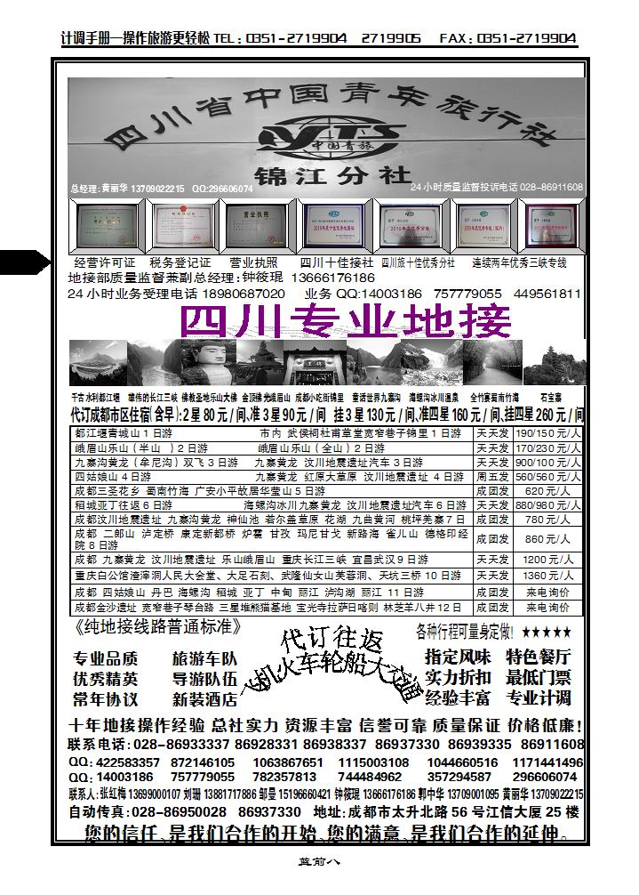 四川省中国青年旅行社_p1