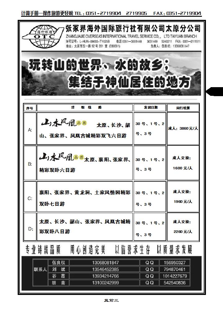 张家界海外国际旅行社太原分公司——伍良权_p1