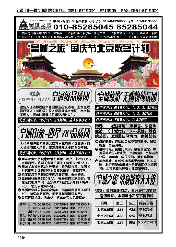 中城国际旅行社有限公司——皇城之旅_p1
