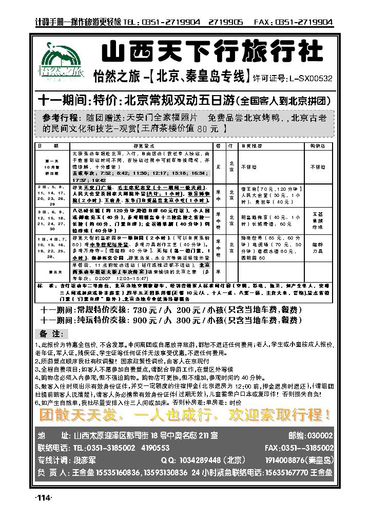 北京专线怡然之旅——王金垒_p1