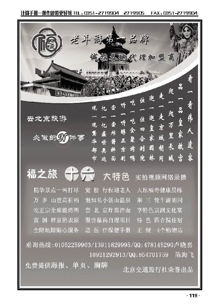 北京福之旅夕阳红专线_p1