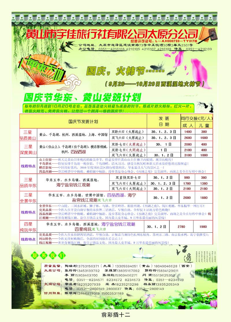 华东天地2