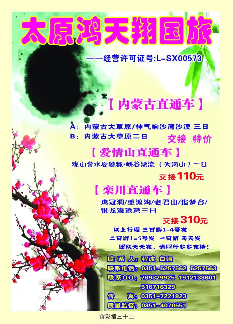 太原鸿天翔国旅