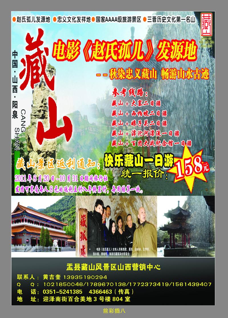 藏山
