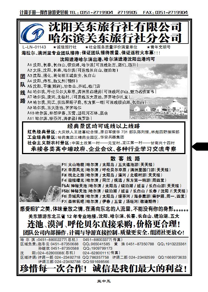 沈阳东关旅行社有限公司_p1