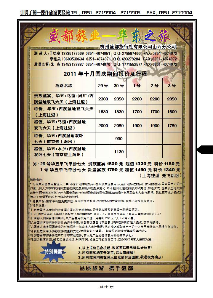 盛都旅业——华东专线_p1