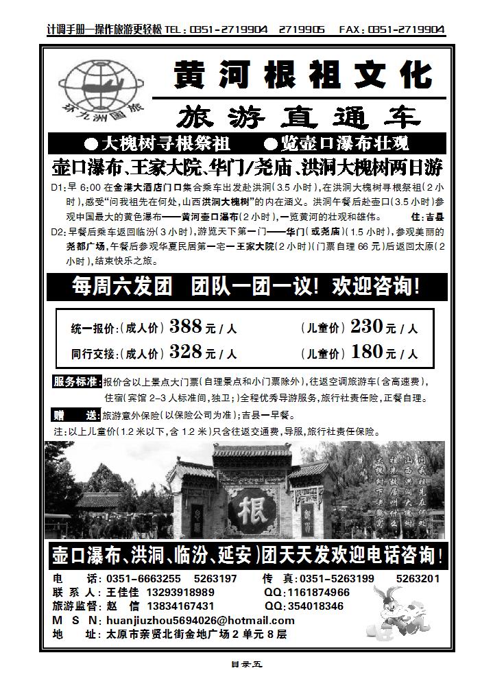 壶口旅游直通车_p1
