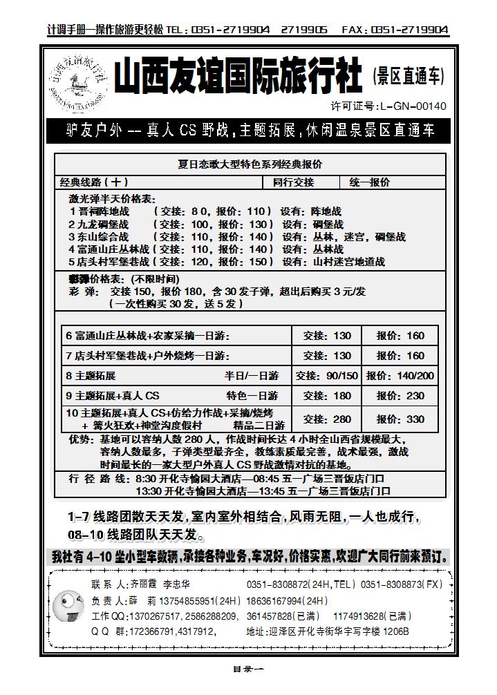 山西友谊国际旅行社驴友户外——真人CS野战，主题拓展，休闲温泉同业中心_p1