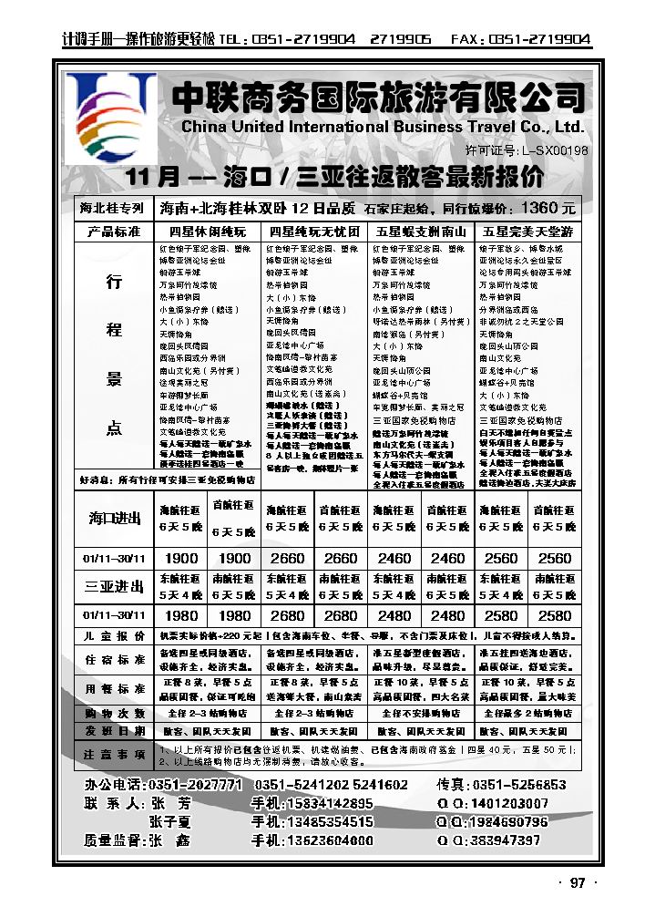 中联商务国际旅游有限公司_p1