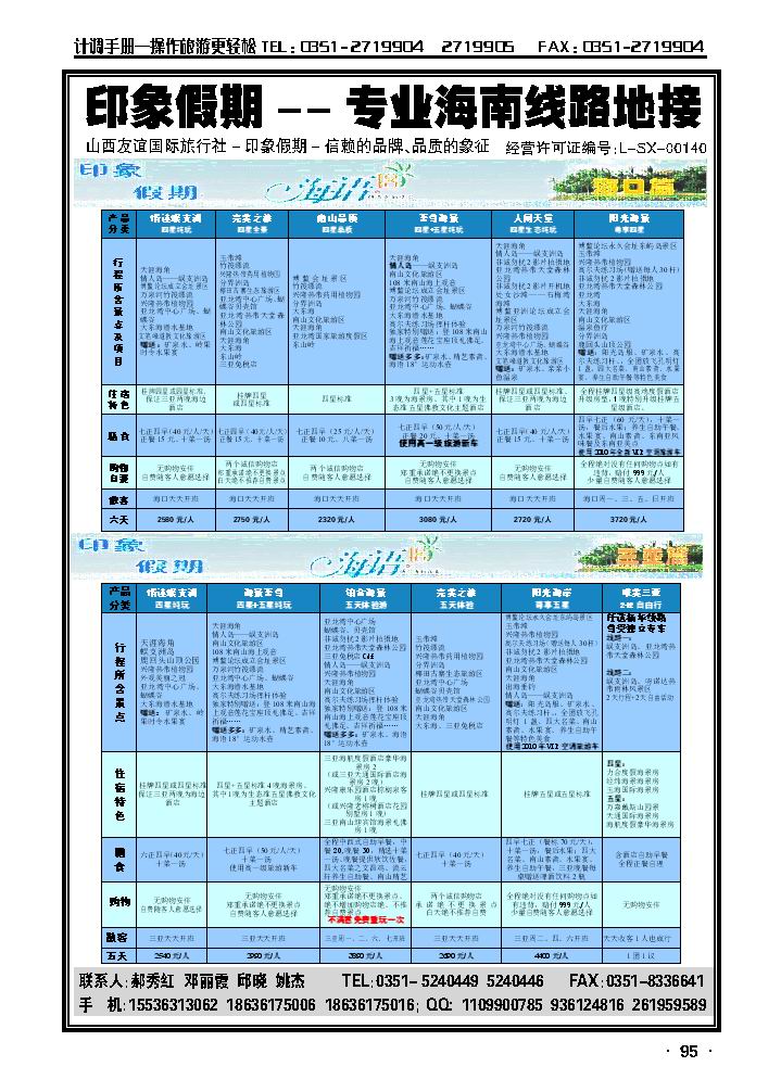 山西友谊国旅——印象江南海滨线_p1