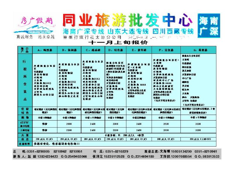 彦广假期——海南专线_p1