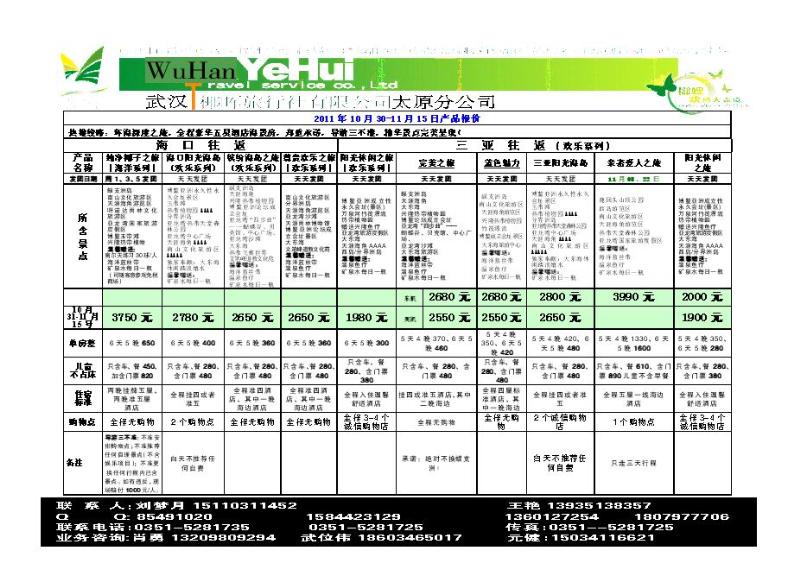 海南椰晖旅行社太原分公司_p1