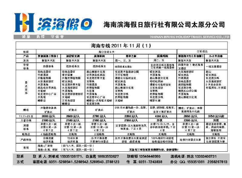 海南滨海假日旅行社有限公司2_p1