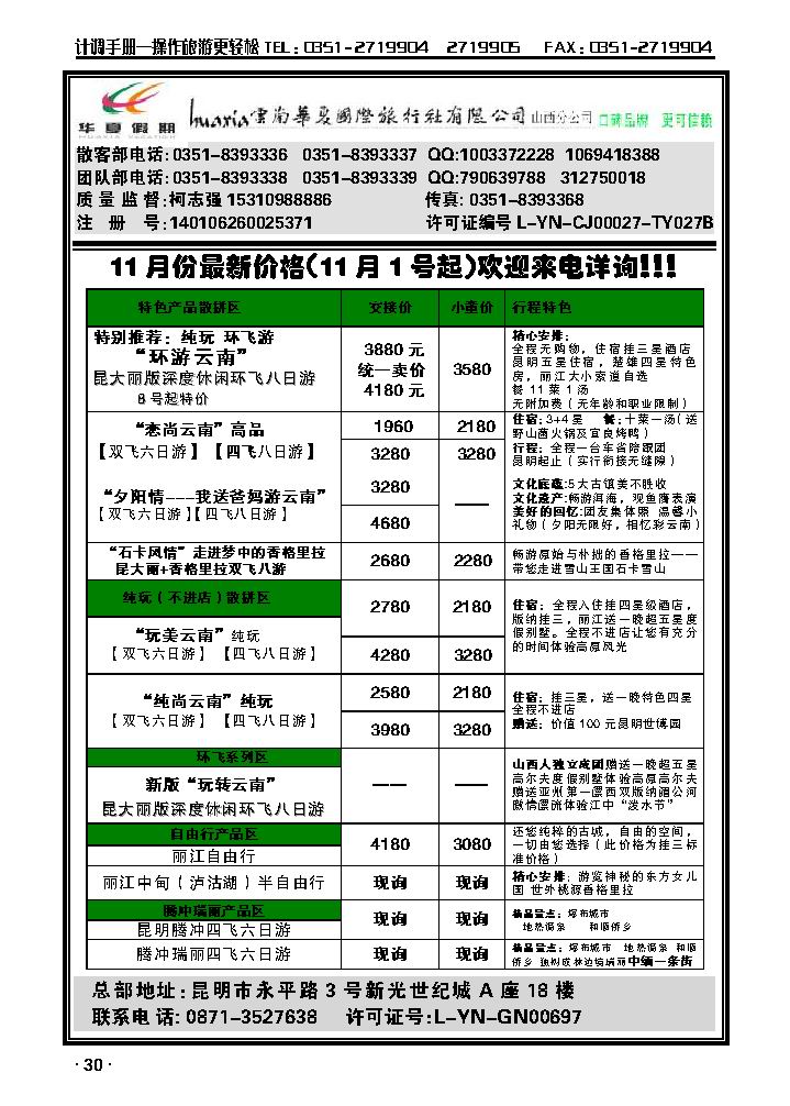 云南华夏国际旅行社——山西分公司_p1