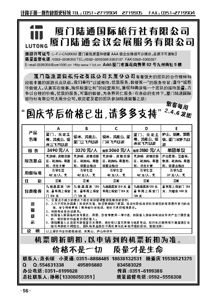 厦门陆通_p1