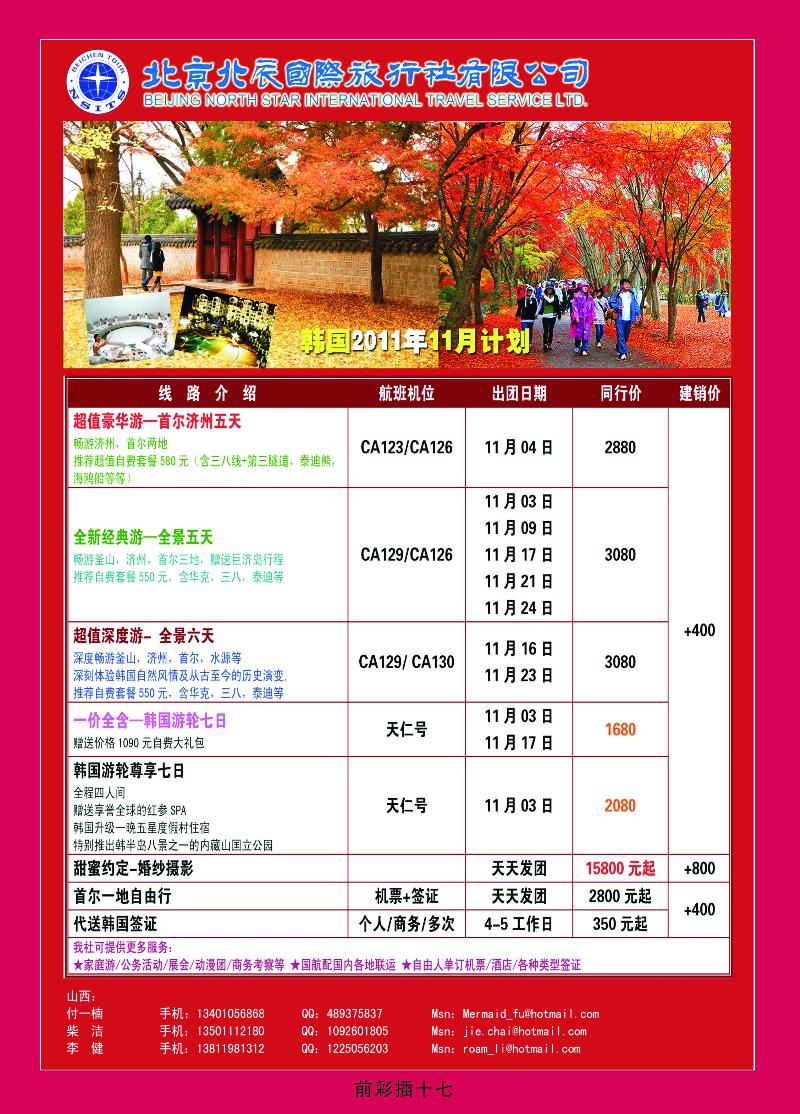 北辰国旅2