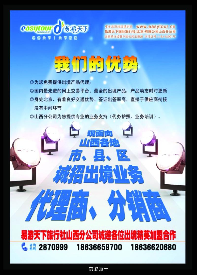 易游天下加盟